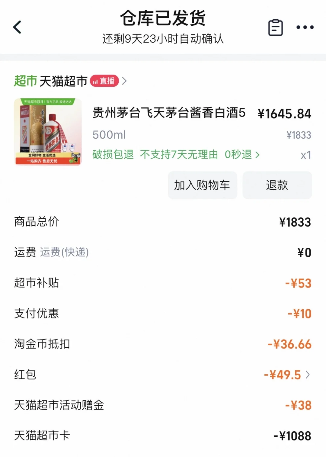 这个价格和渠道的茅台靠谱吗