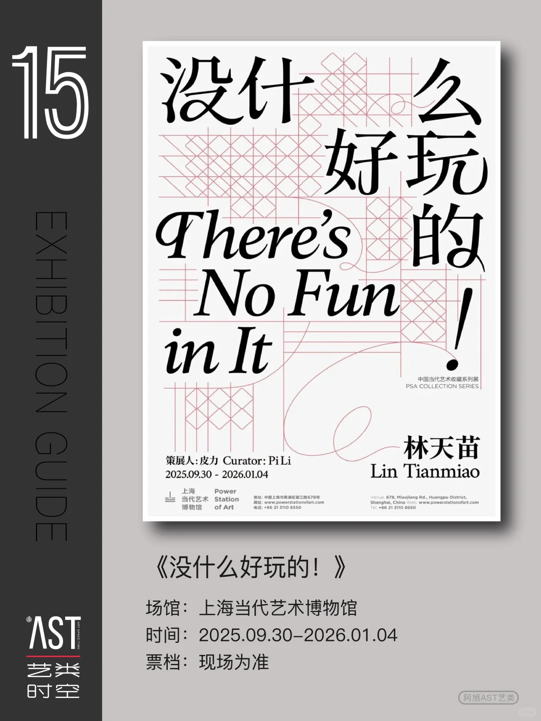 上海2025年底·不可错过的世界级大展|必看版