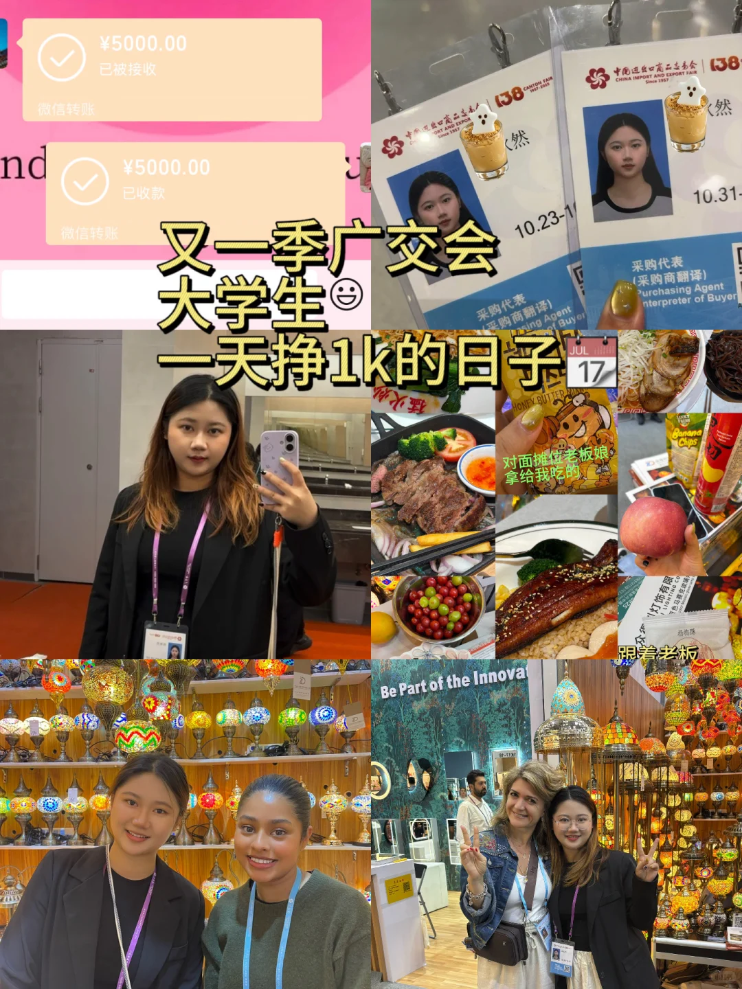 广交会｜大学生1k的翻译工作日