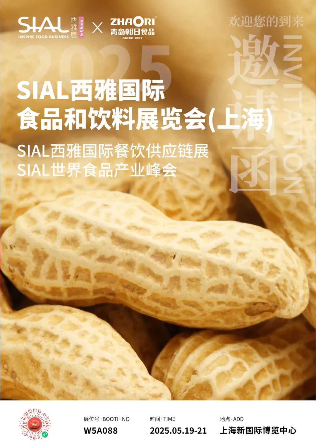 2025SIAL西雅展（上海），朝日与您不见不散
