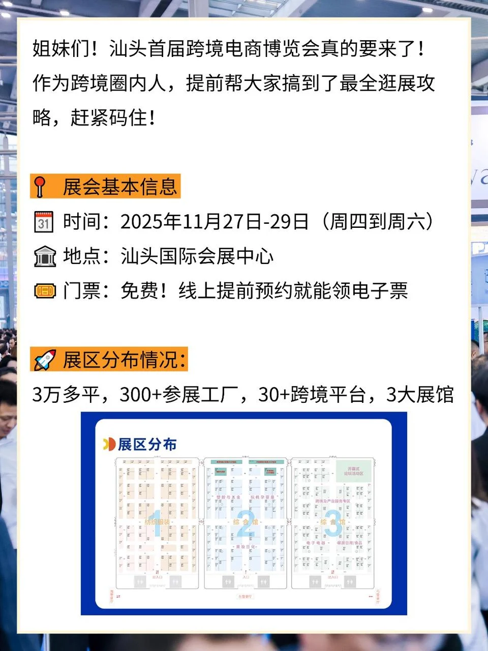 汕头跨境电商展攻略|时间+地点+门票