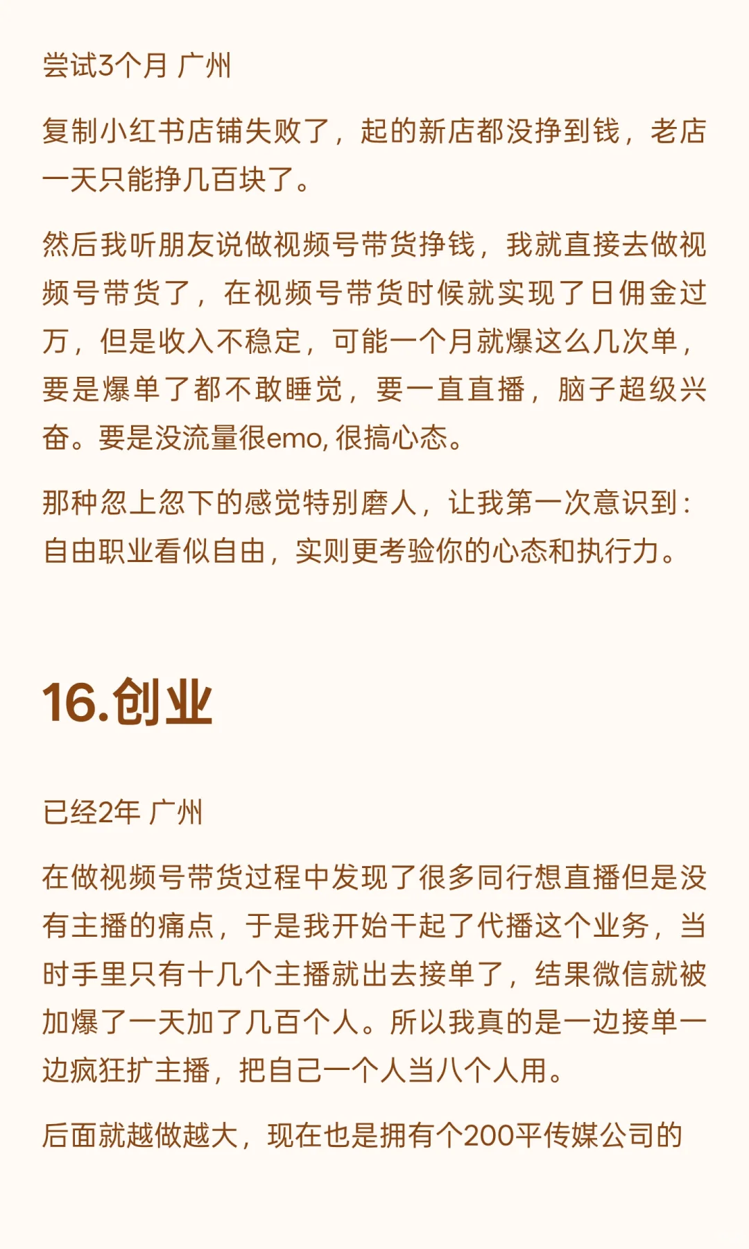 26岁，16份工作，主打乱七八糟活着