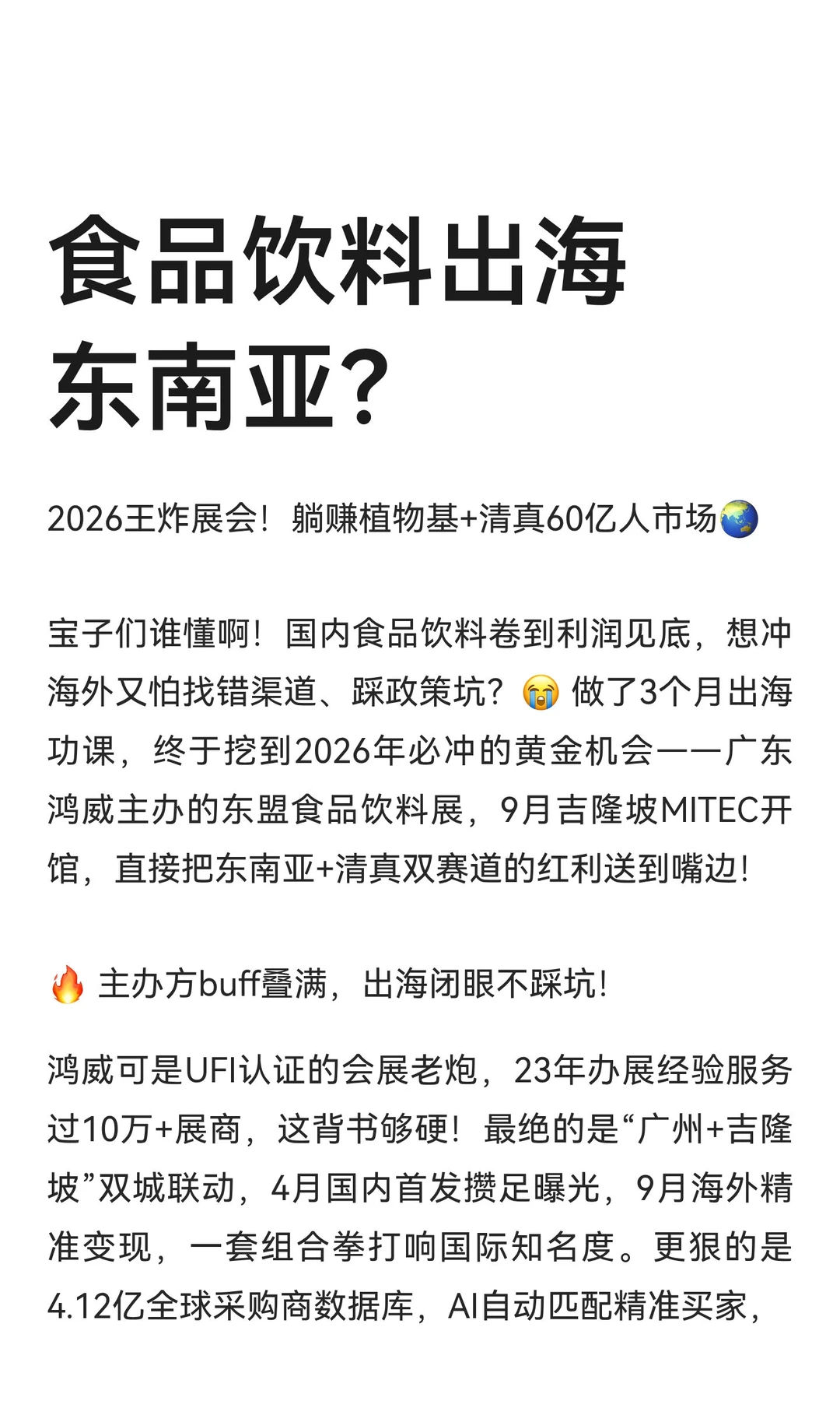 食品饮料出海东南亚？