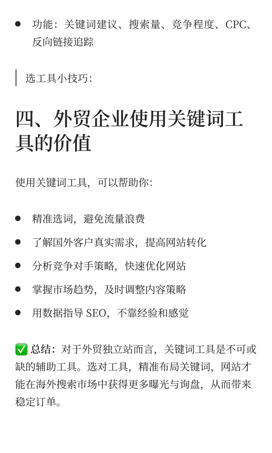 外贸企业必备：用关键词工具锁定高潜客户