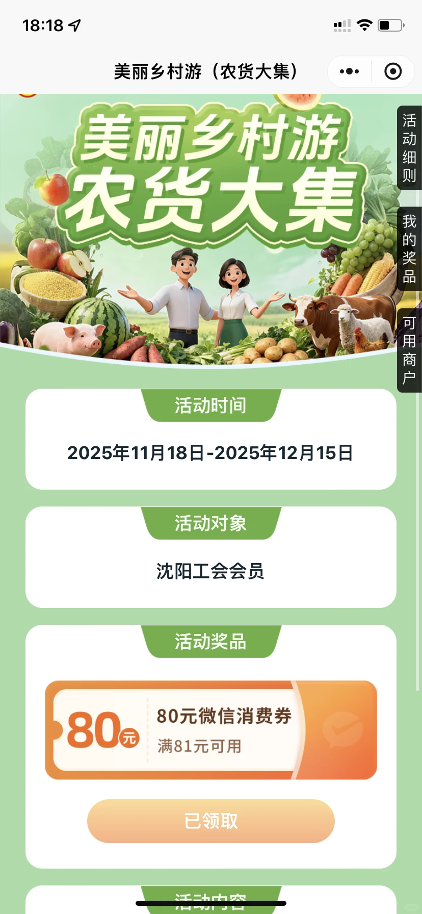沈阳 | e工会农货大集消费券，大东副食