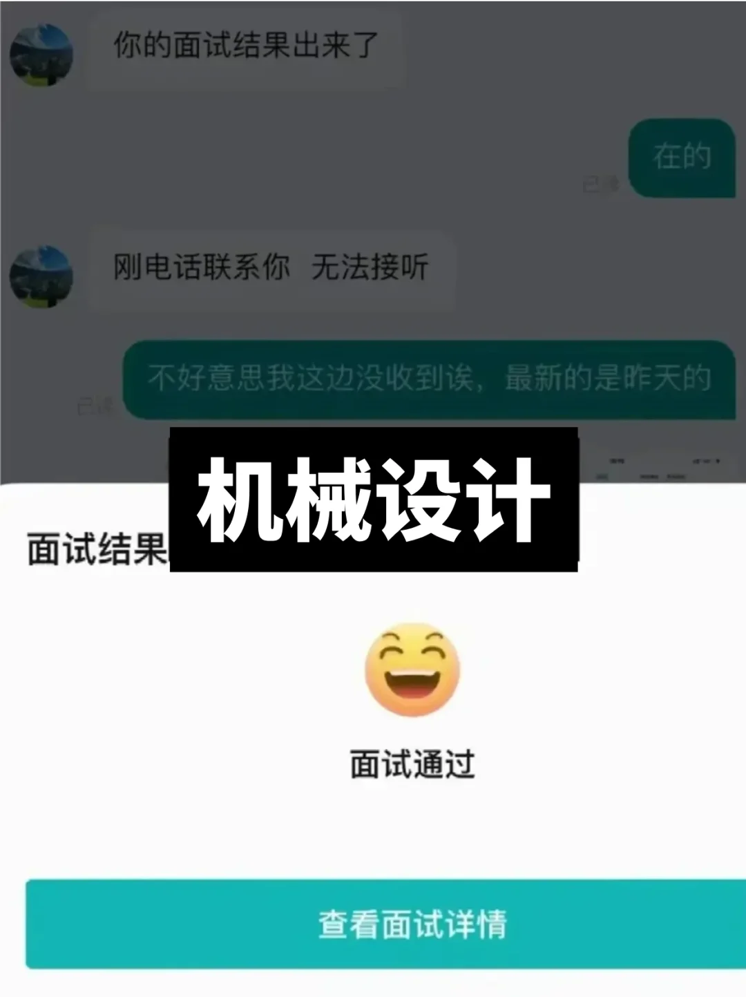 8月面了10几家机械设计公司，问题都差不多