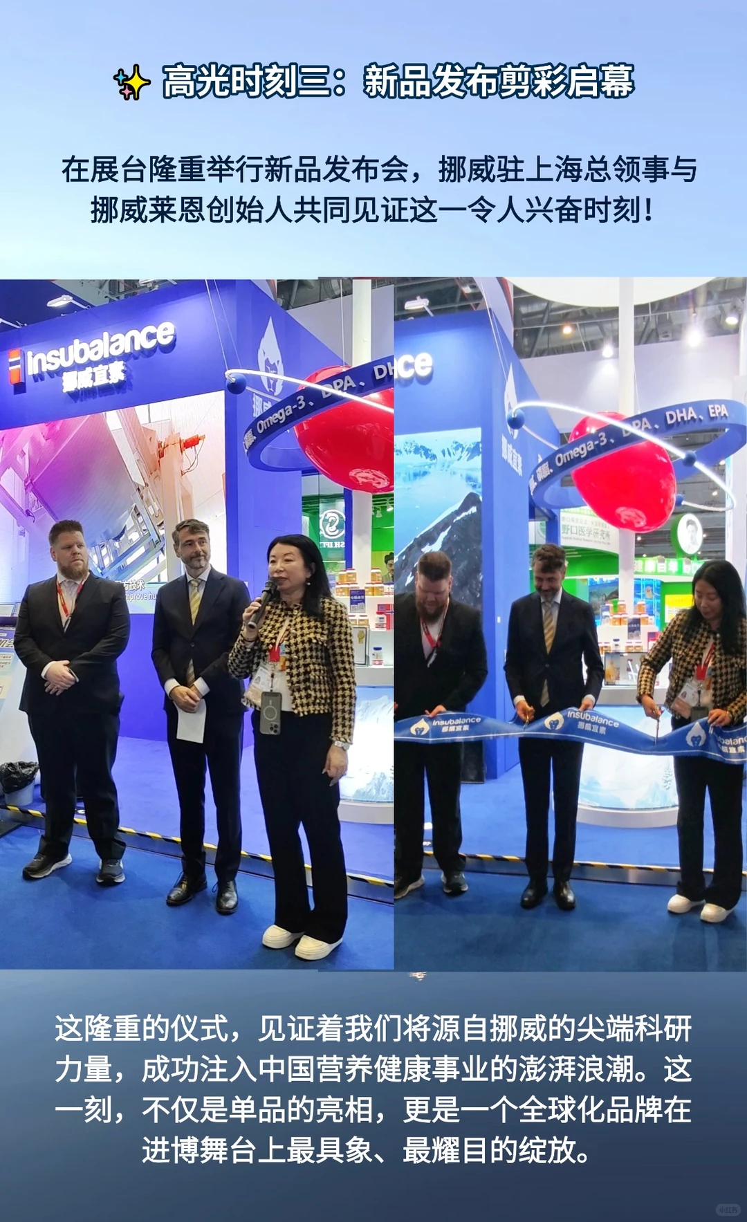 ?【挪威宜素进博会高光时刻回顾】?