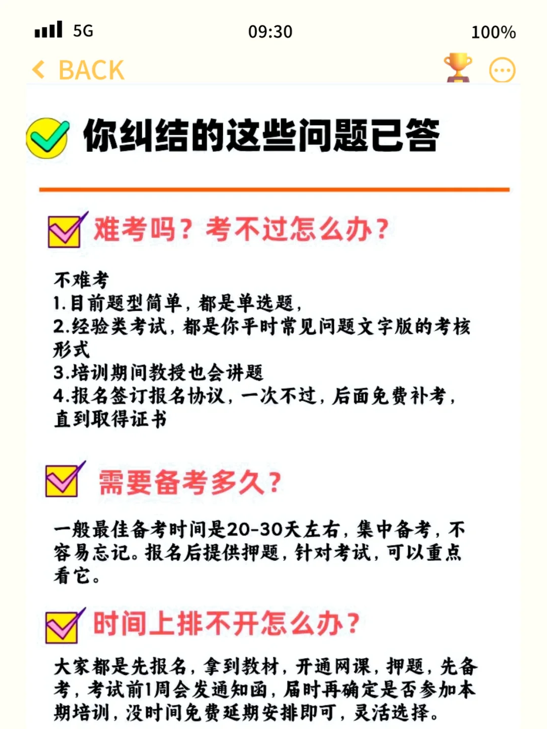 奉劝大家，报CPPM前，务必避开这6大天坑
