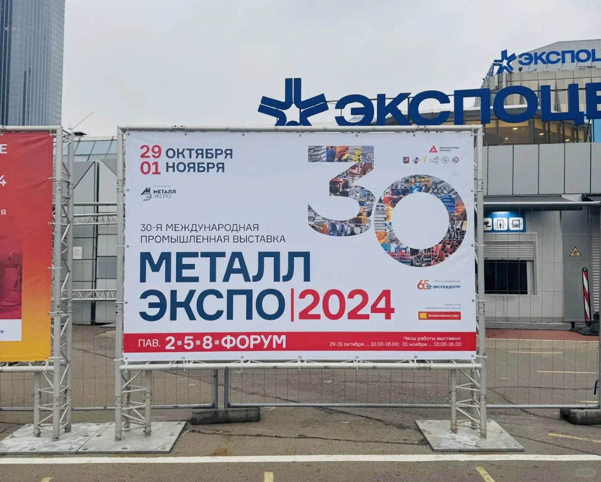 莫斯科Metal Expo金属加工展2024⚙️