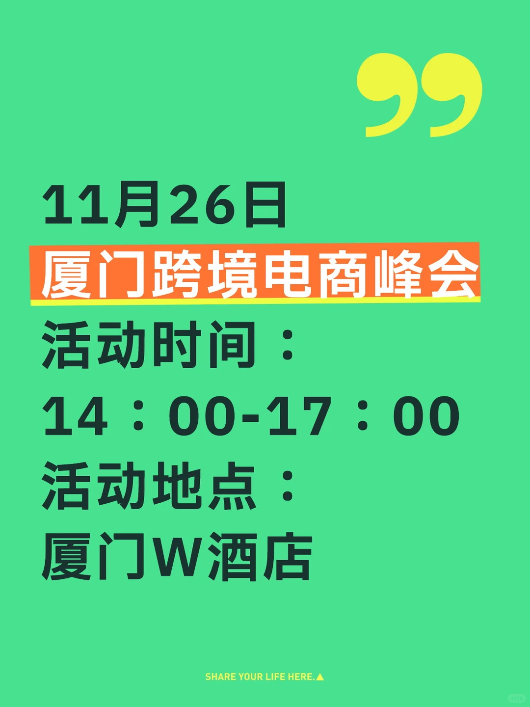 11月26厦门跨境电商交流会