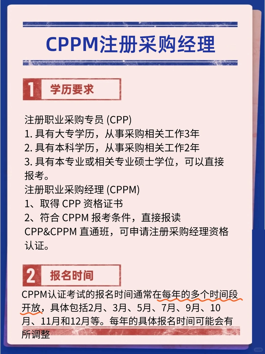 ！！2025CPPM采购经理报考条件汇总