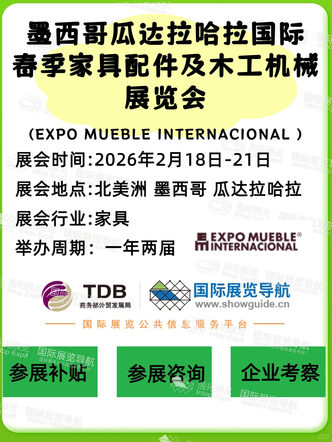 墨西哥瓜达拉哈拉春季家具配件及木工机械展