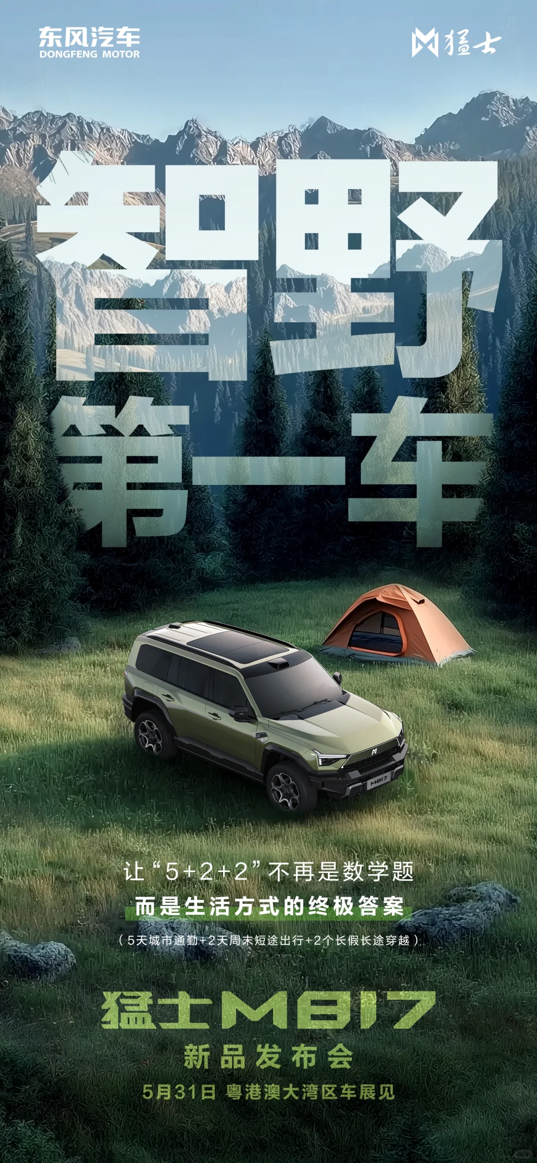 超级玩家，百变猛士｜5月31日深圳见！