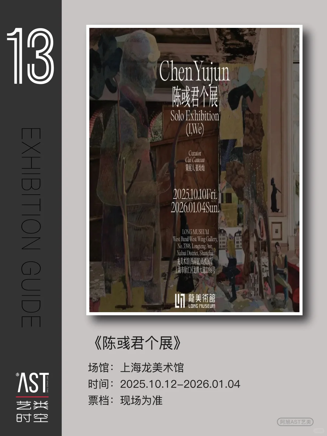 上海2025年底·不可错过的世界级大展|必看版