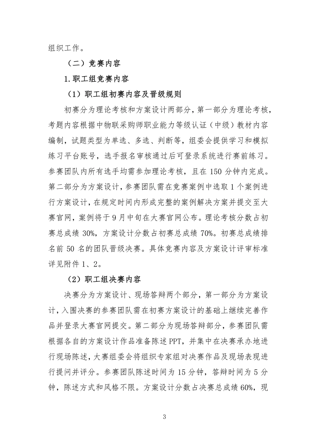 首届全国采购大赛报名工作已正式启动