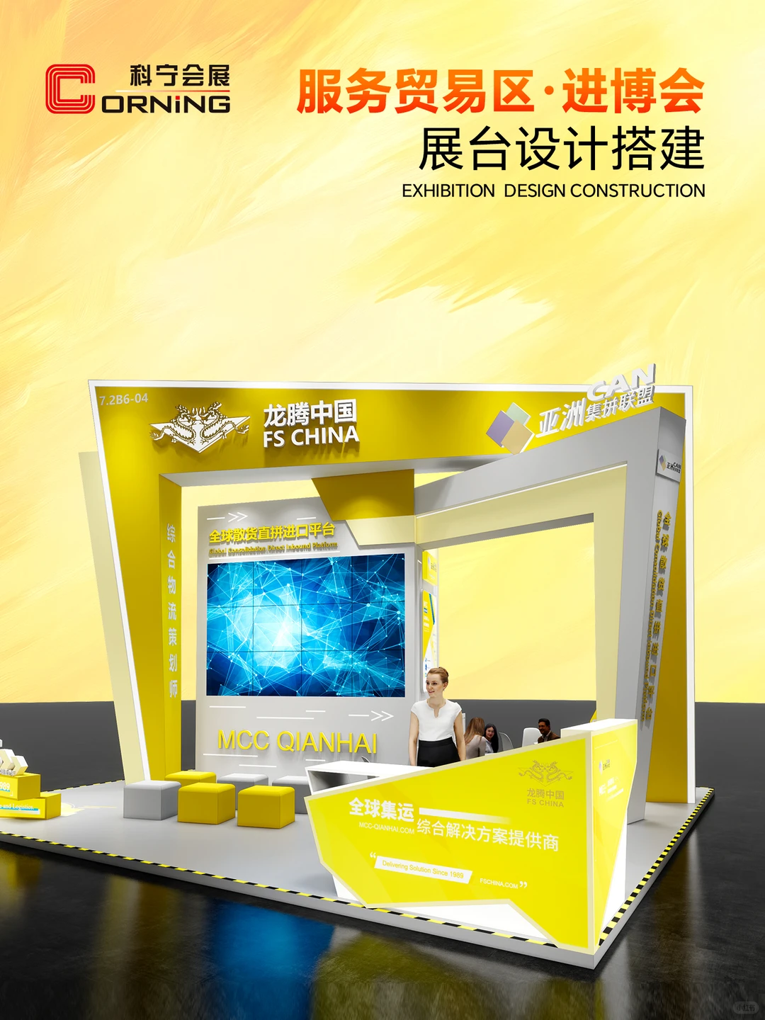 服务贸易区·进博会·展台设计搭建