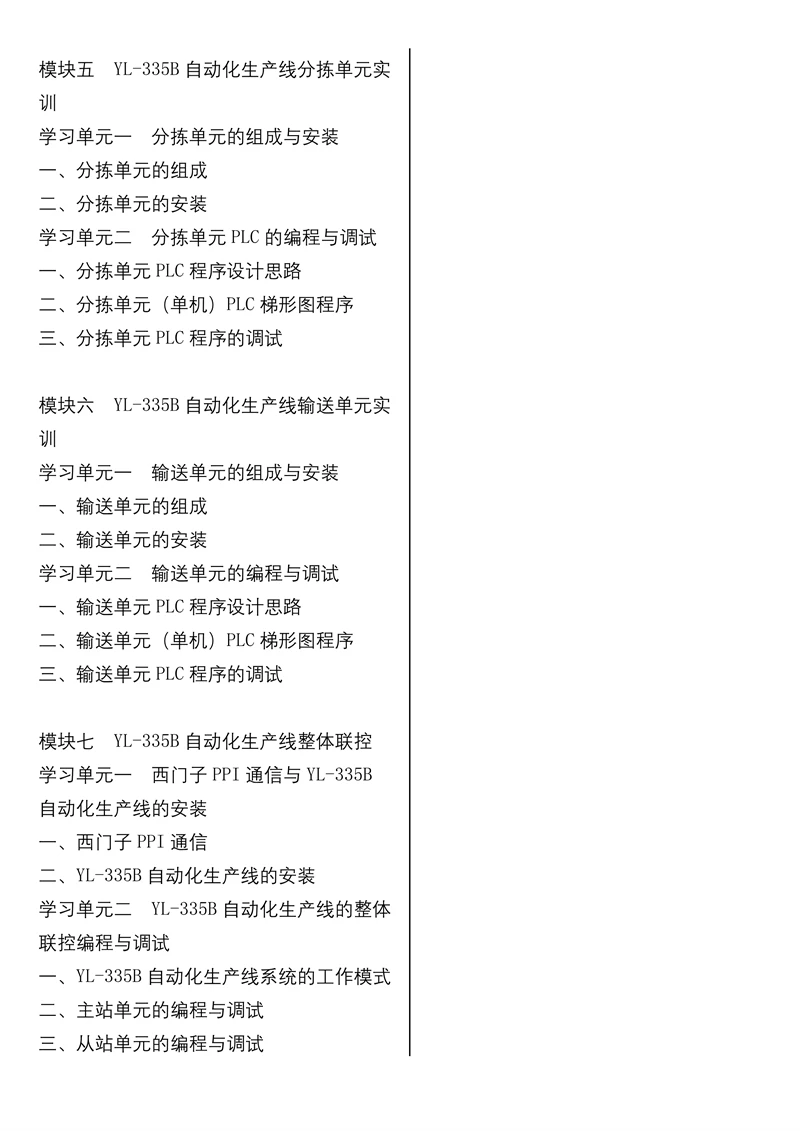 B746自动化设备与生产线教学课件ppt