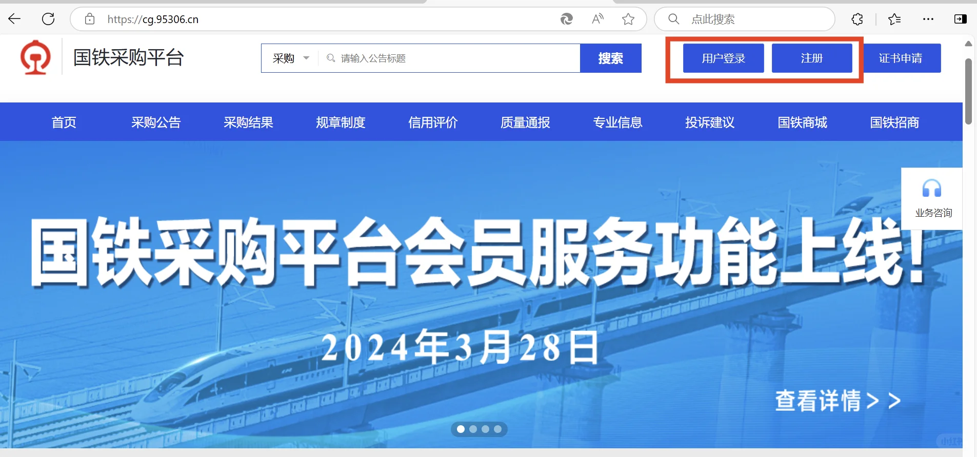 国铁采购平台项目怎么报名参与？