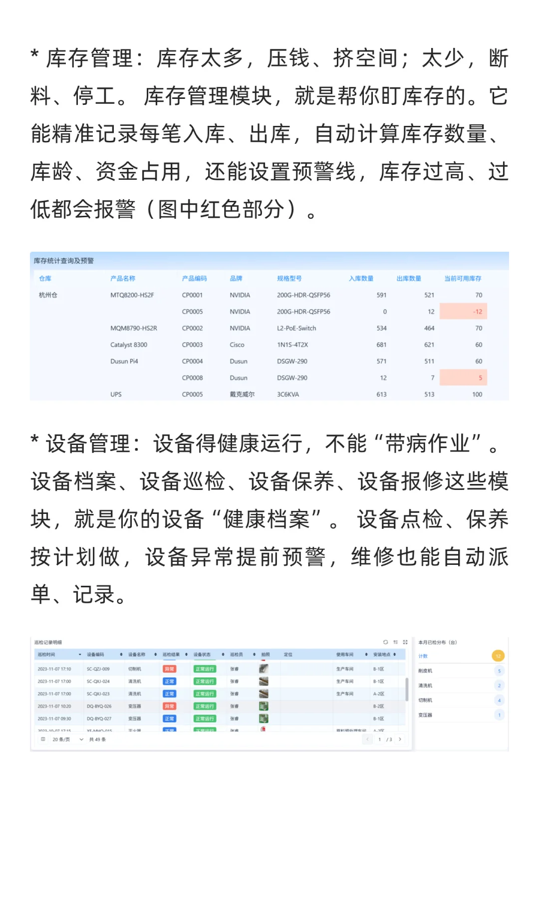 生产管理，其实就是四个管，八个理