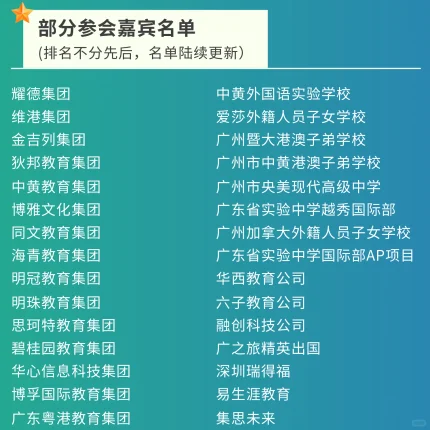粤港澳大湾区国际教育博览会全域合作招募中