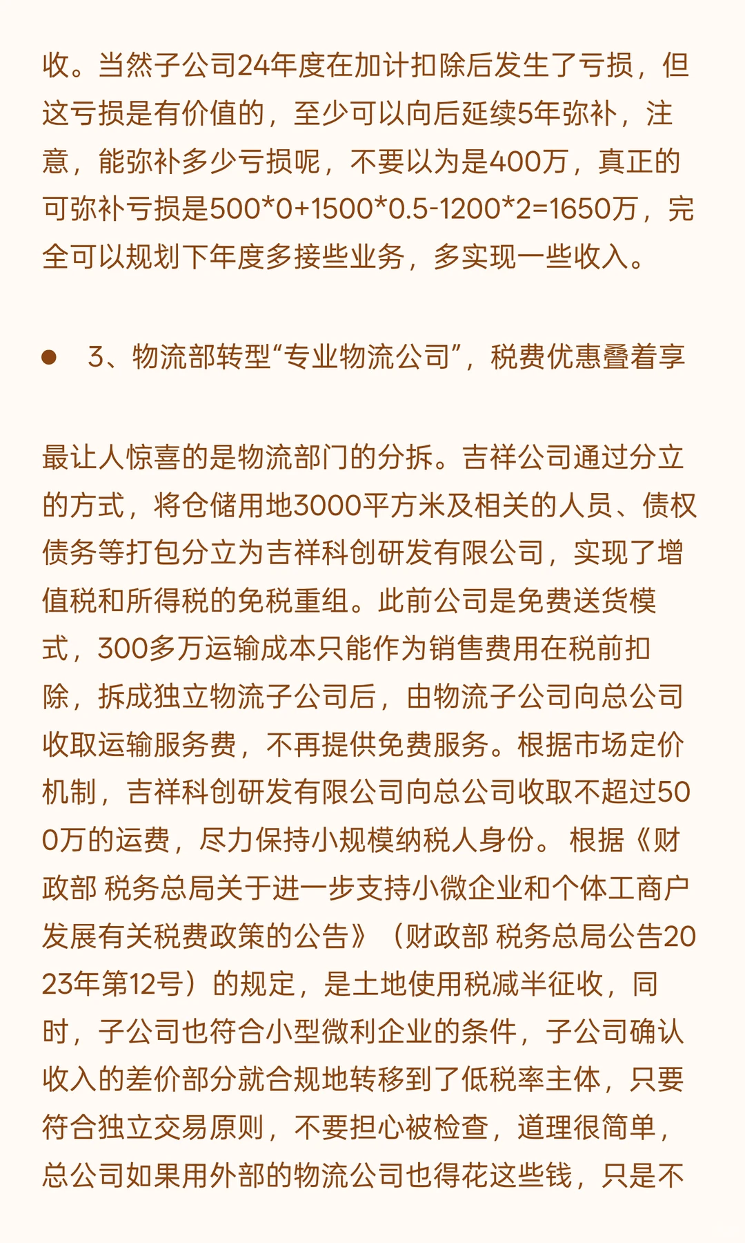 部门变公司，一年省税 500 万不是梦