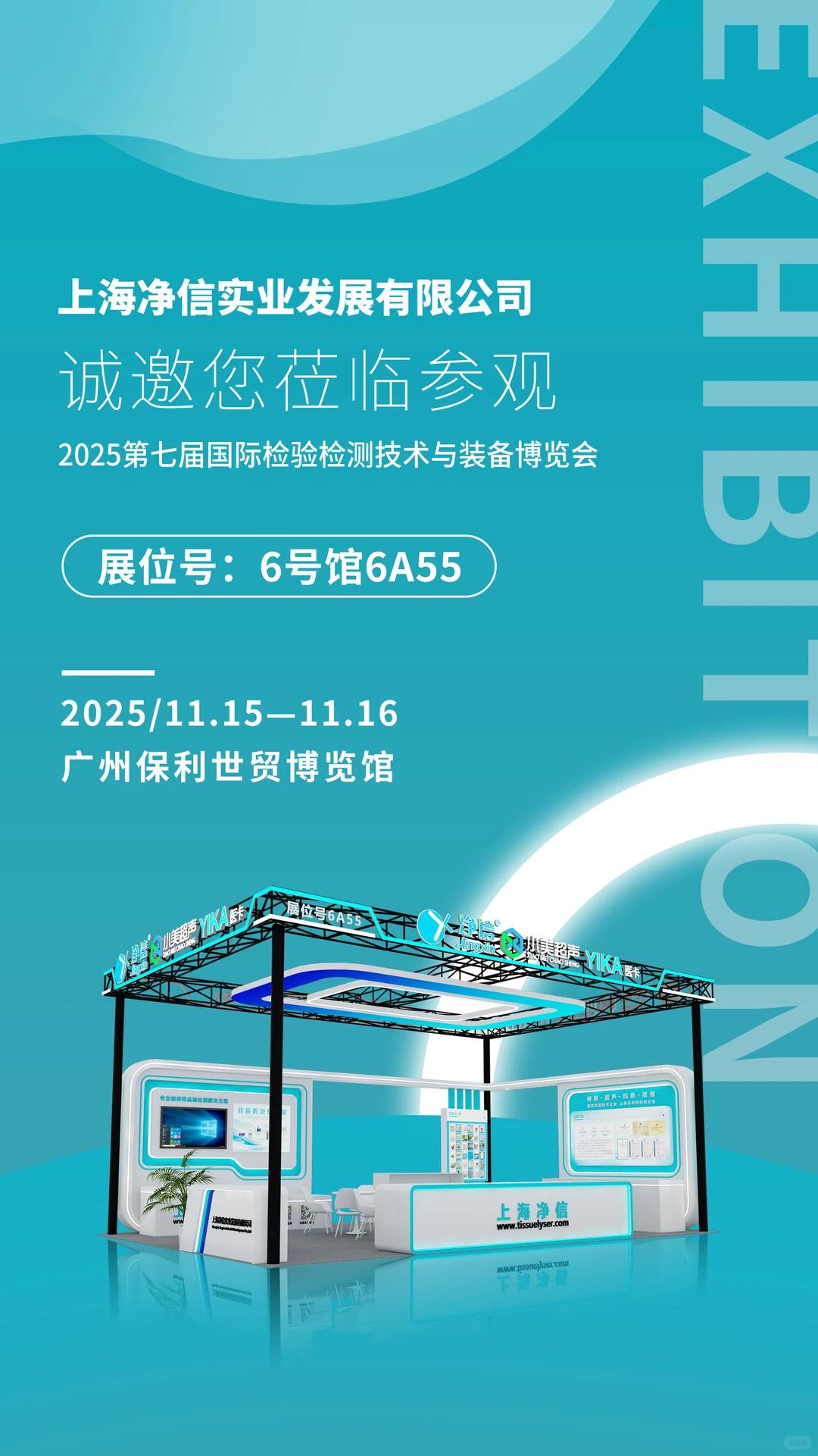 展会收官不落幕上海净信展台设计我能夸一年