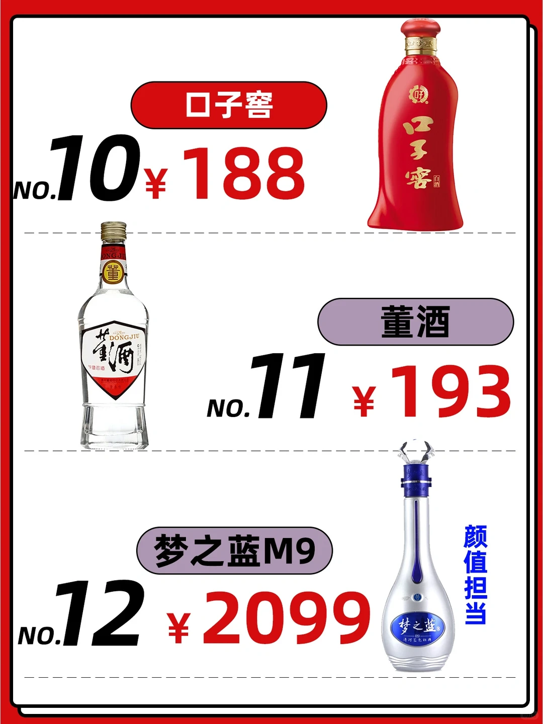 ?男人们的福利：2022值得买白酒推荐