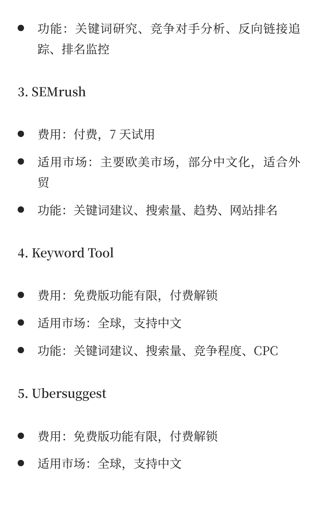 外贸企业必备：用关键词工具锁定高潜客户