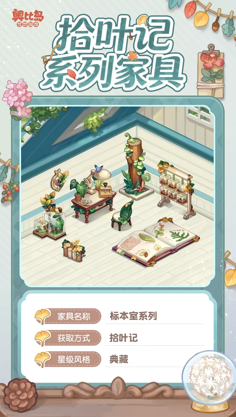 「拾叶记」新品发布会第一期