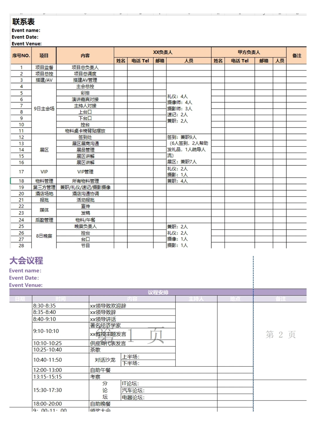 办会实用清单｜HR再也不慌了！！