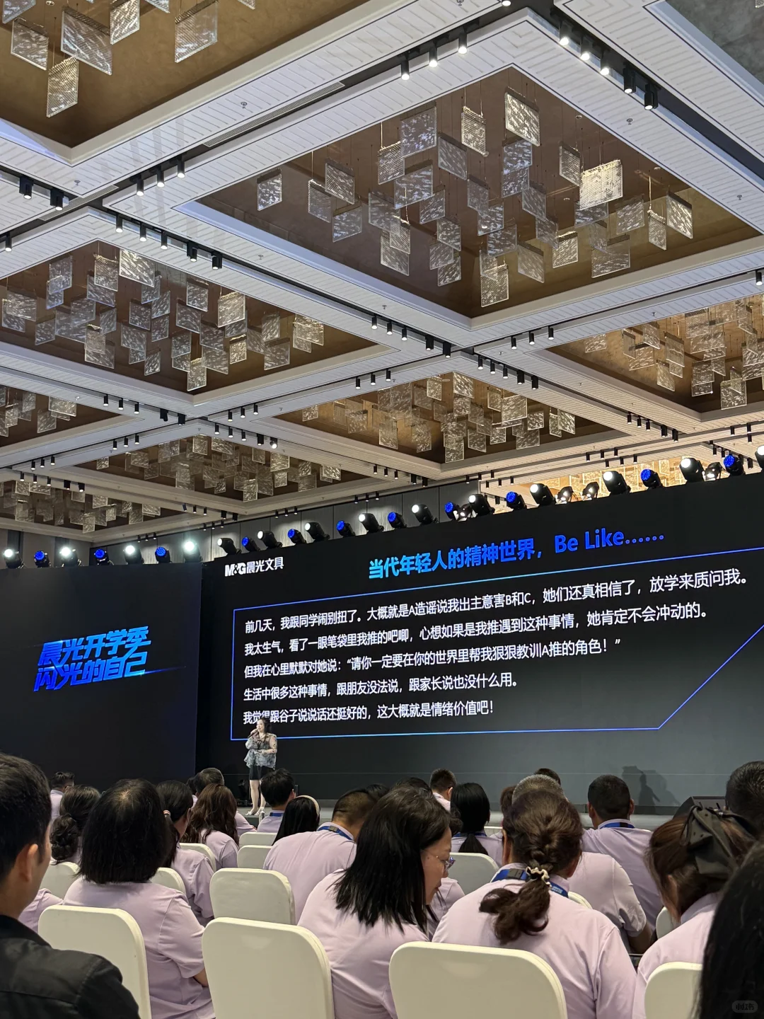 晨光开学季，新品发布会