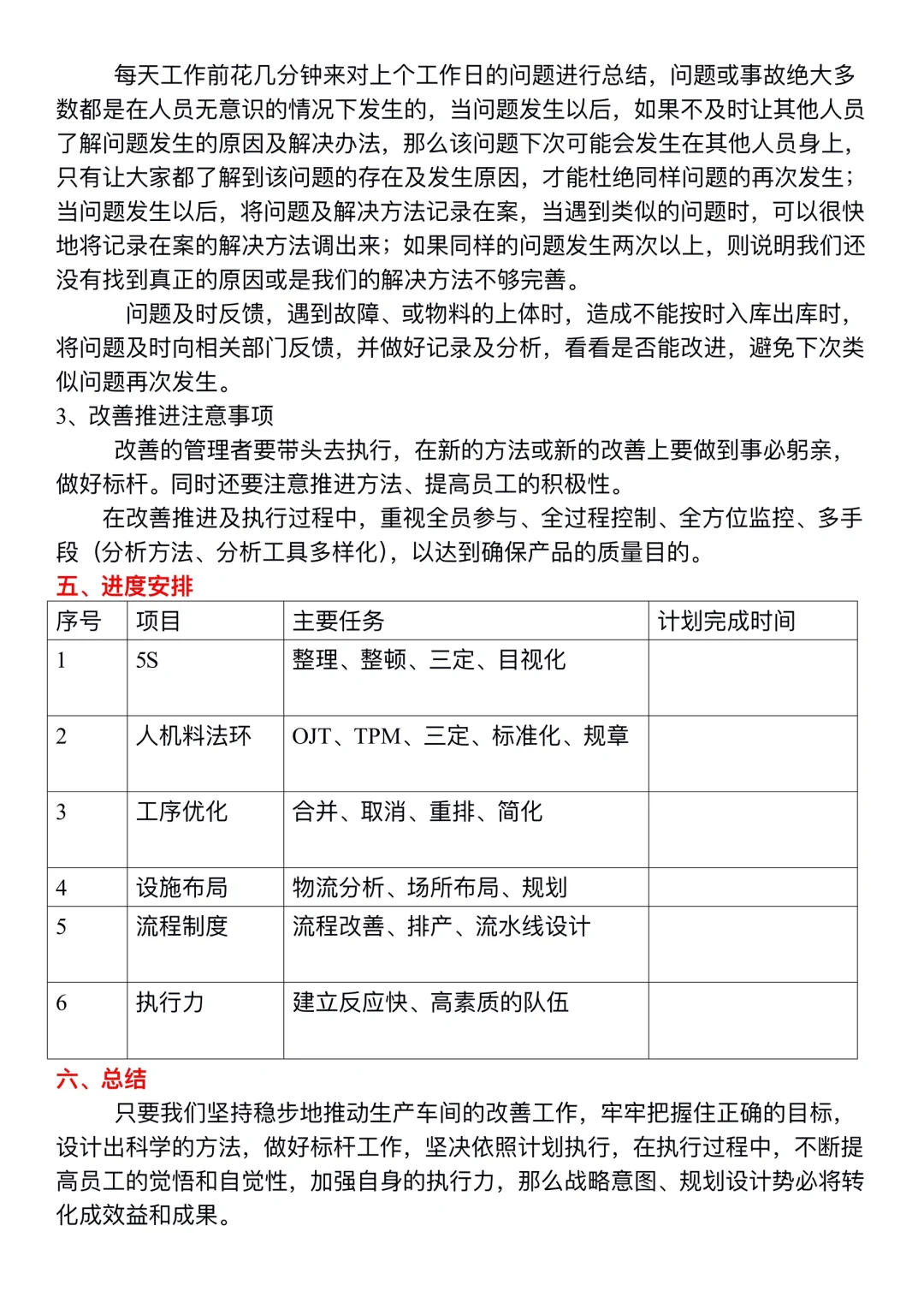 生产车间规划设计