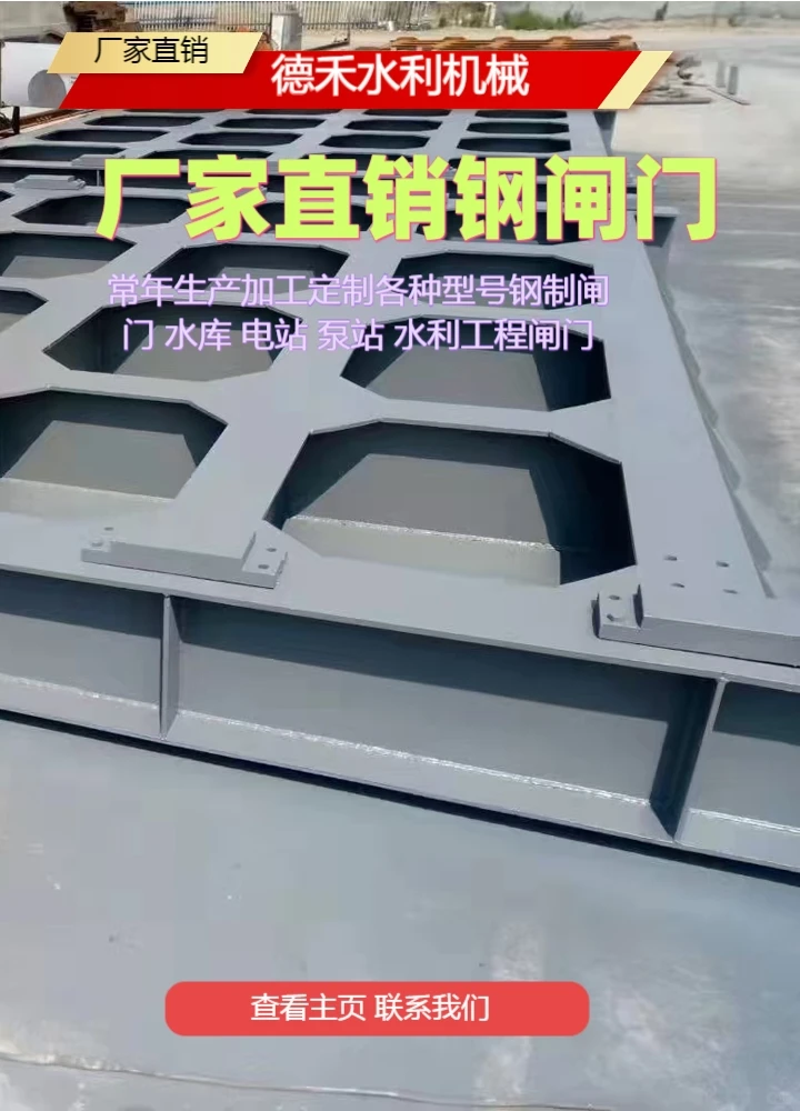 德禾放水闸门热情诚信