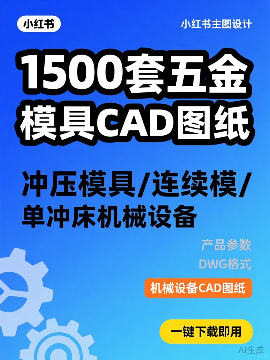 五金模具CAD图纸大全｜冲压模具设计干货