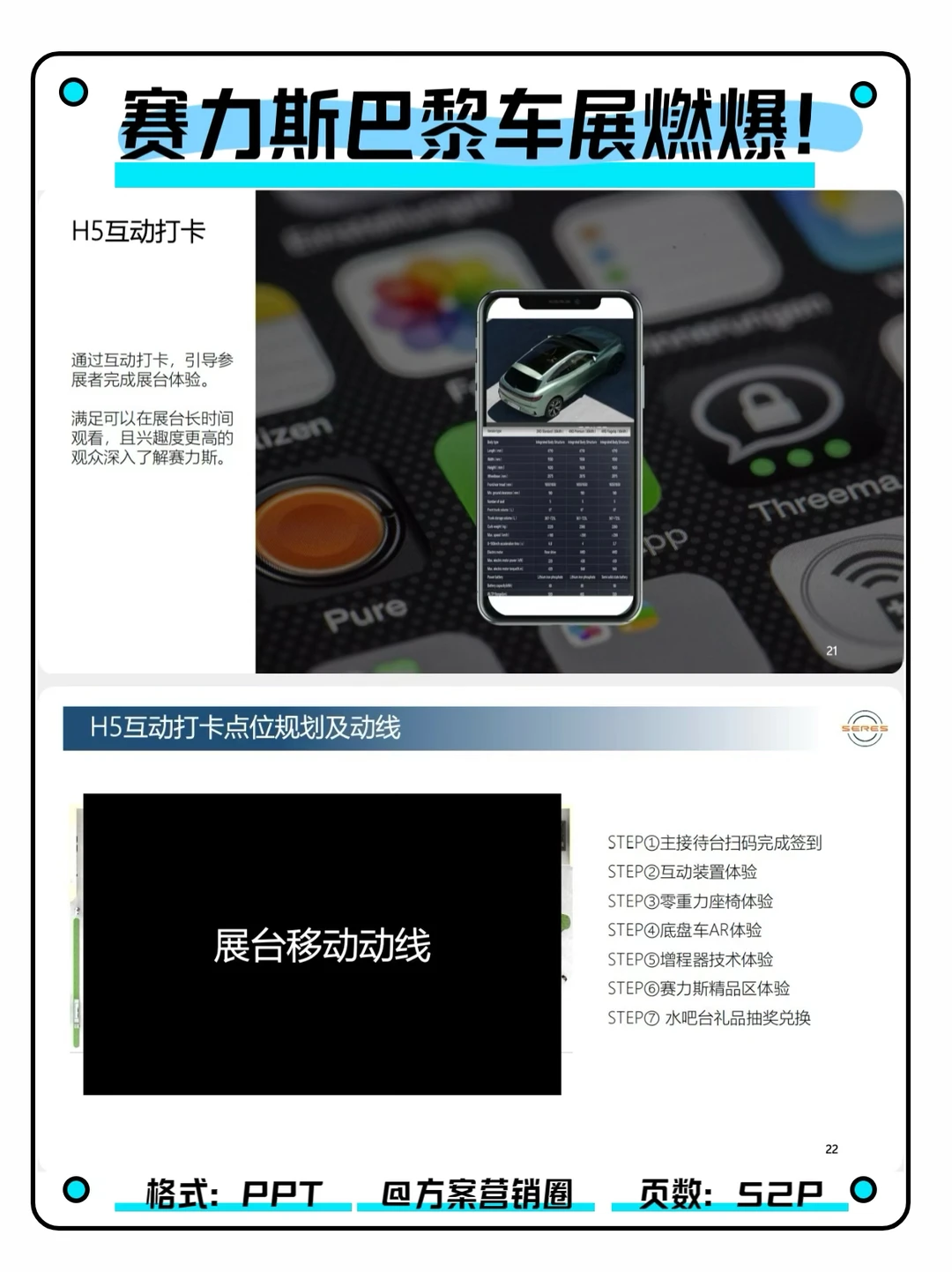 赛力斯车展方案！燃爆现场???