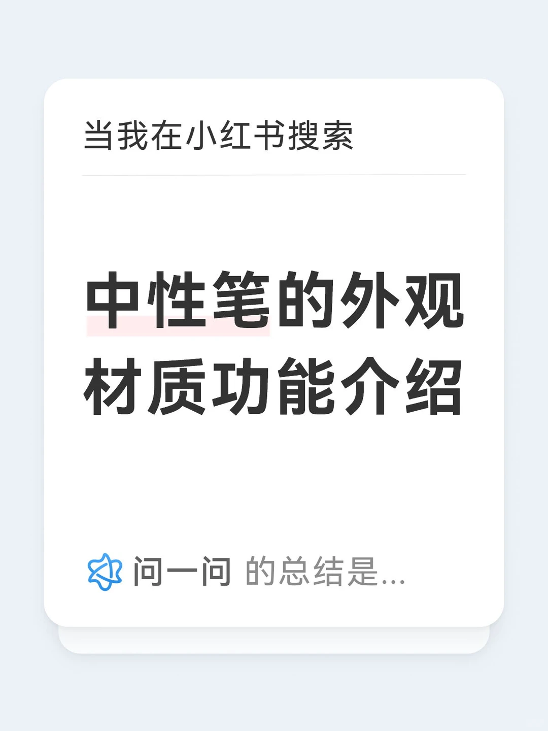 中性笔的外观材质功能介绍
