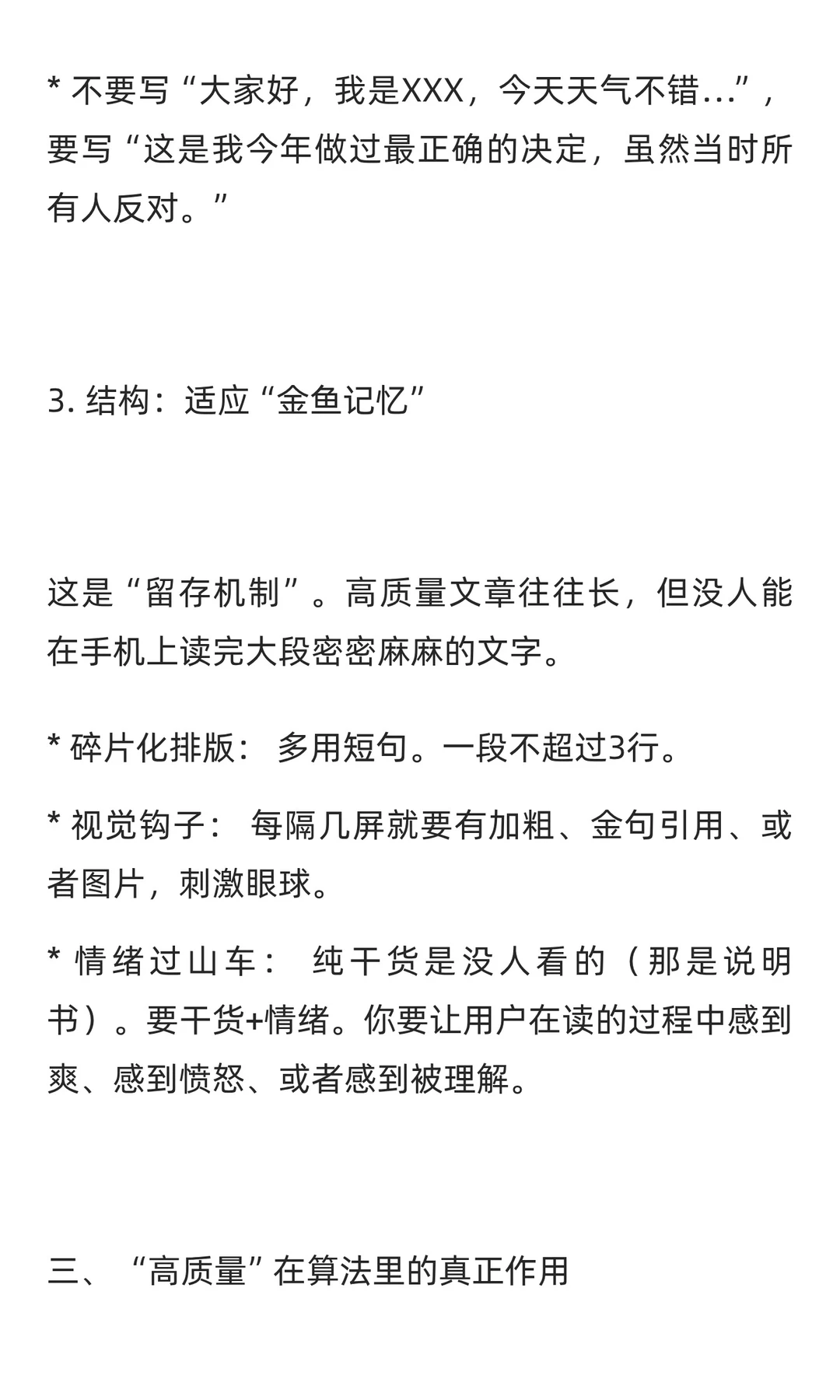 订阅逻辑（粉丝逻辑）失效，推送逻辑（算法