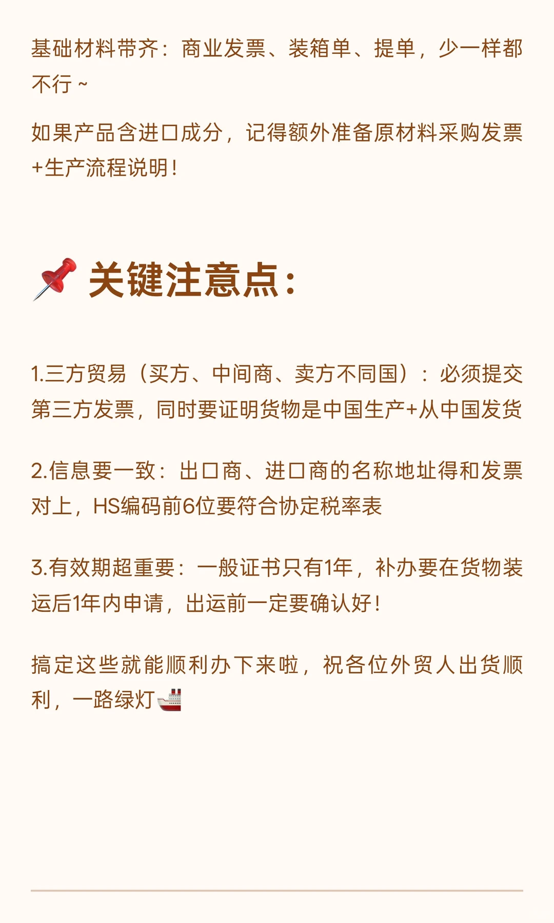 第三方采购办产地证？保姆级攻略来了！