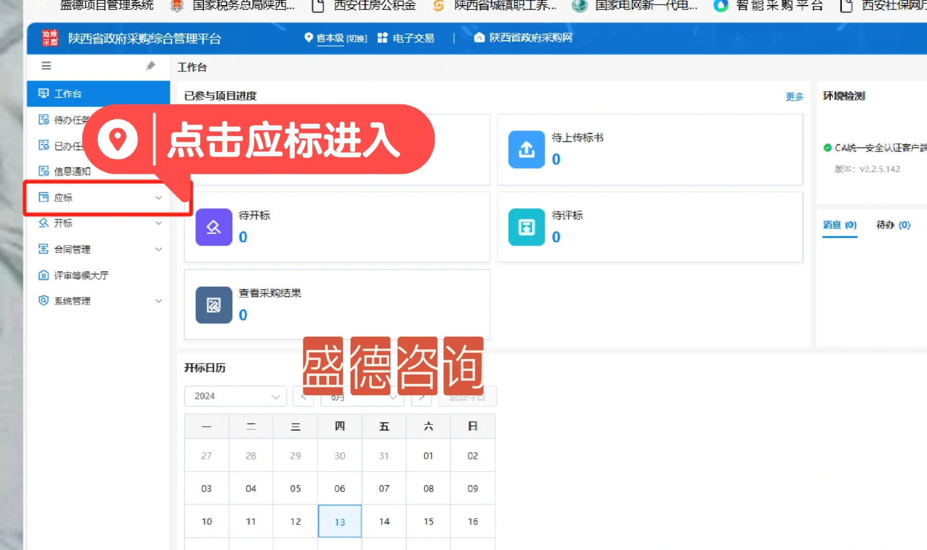 陕西省政府采购网报名教程来咯 点赞收藏哦