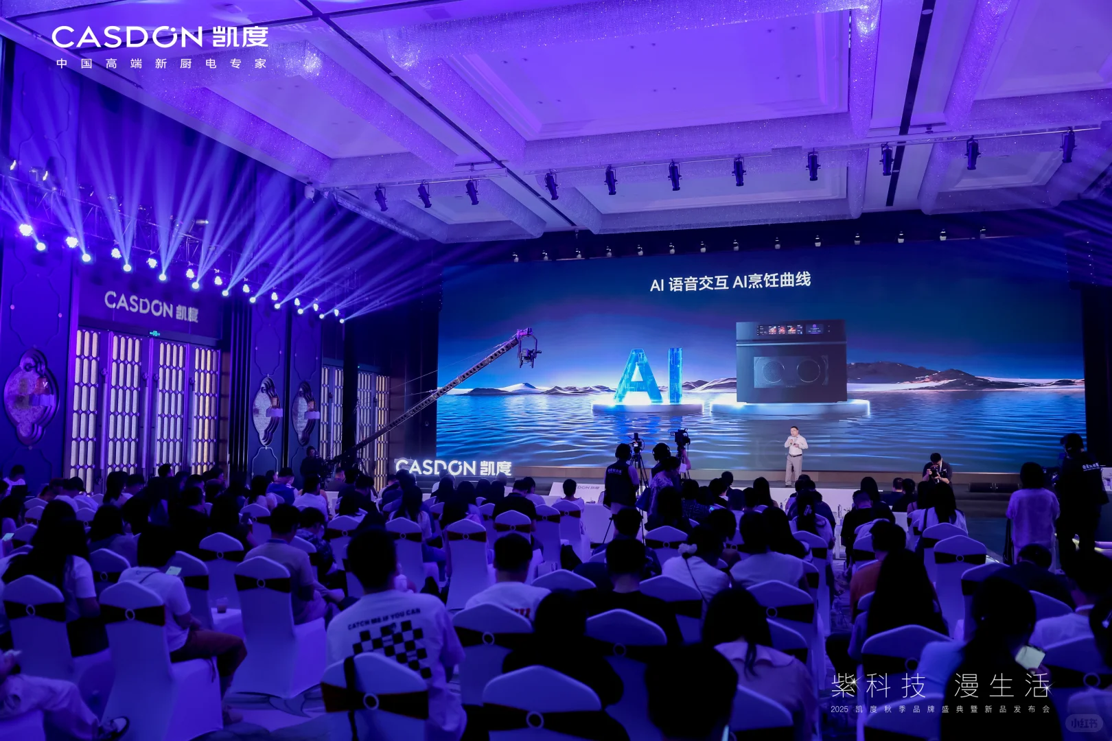 2025凯度秋季品牌盛典暨新品发布会圆满举办