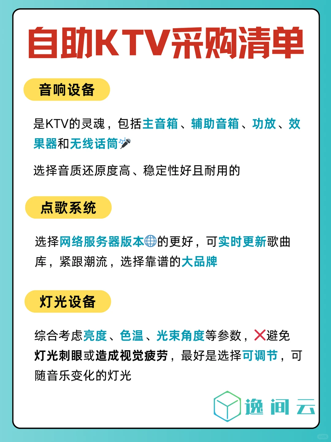 自助KTV采购清单，拿走不送（超详细~）
