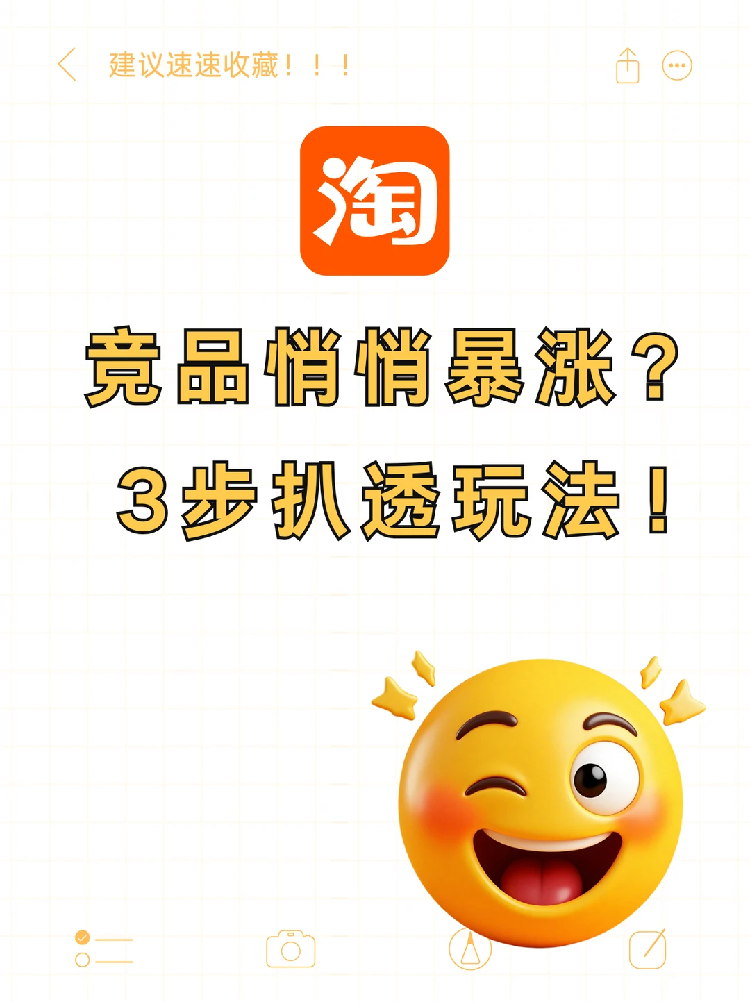 竞品悄悄暴涨？3步扒透玩法！ ?