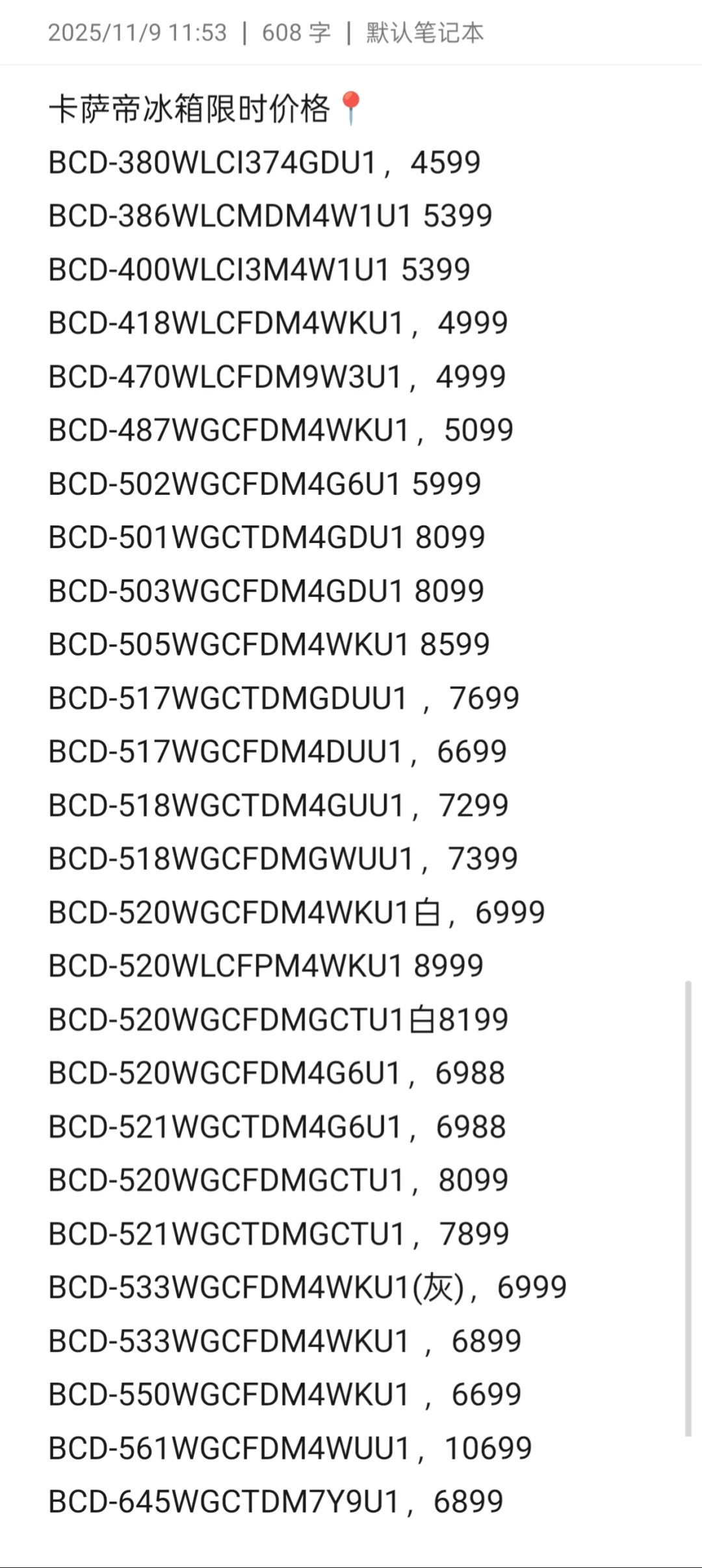 卡萨帝跳水价了