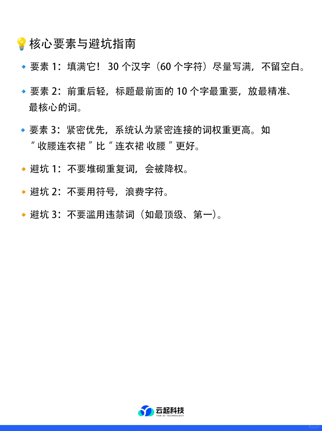 一搜就能看到？标题和关键词怎么优化？