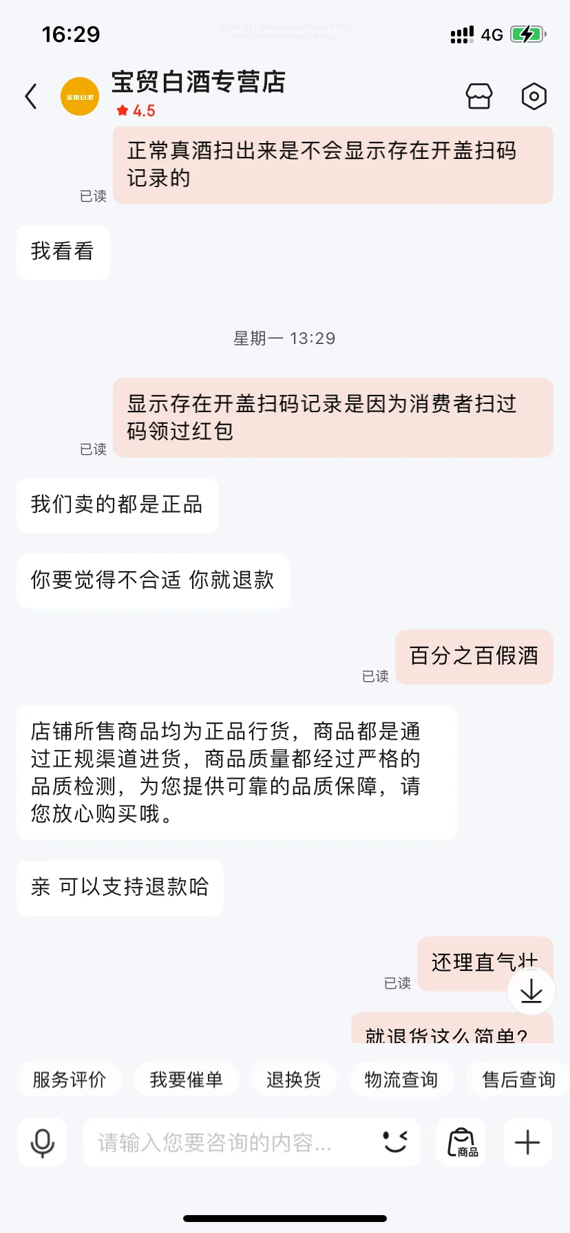 京东商城卖假的剑南春白酒