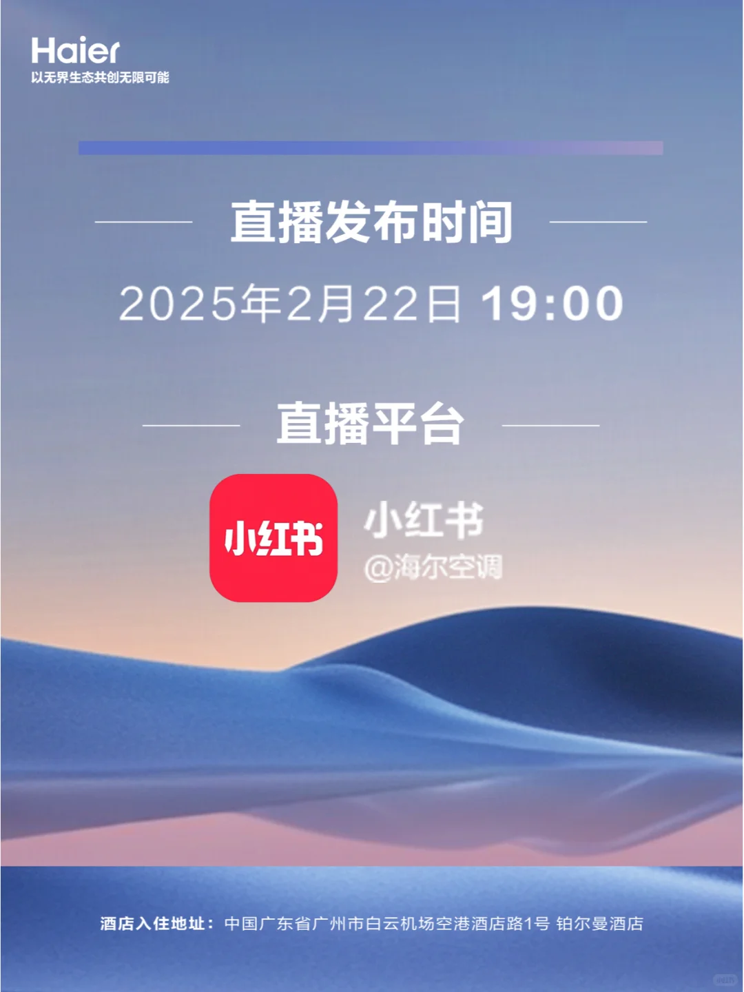 海尔空调健康节，邀你体验AI好空气的形状