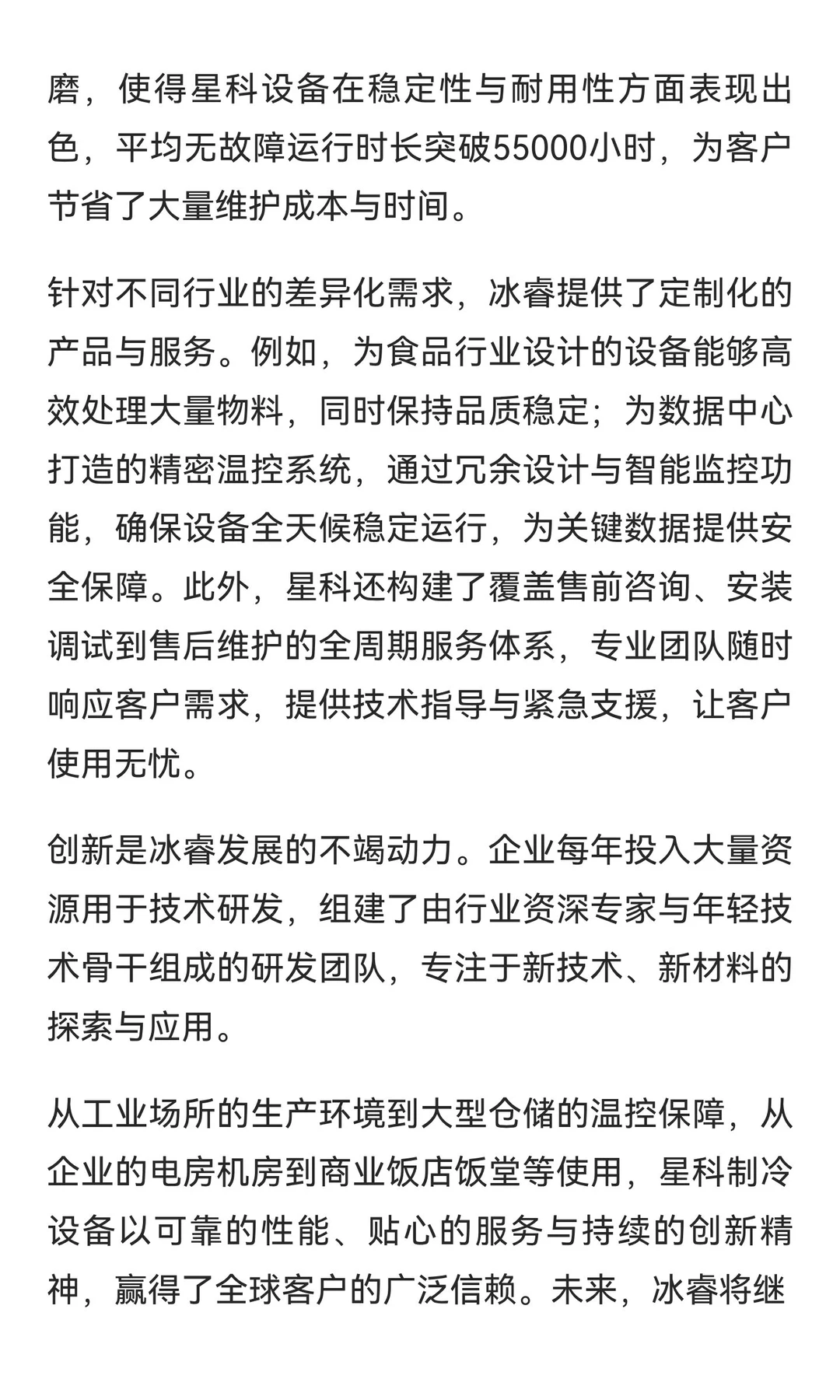 冰睿制冷设备有限公司：匠心智造，领航高效