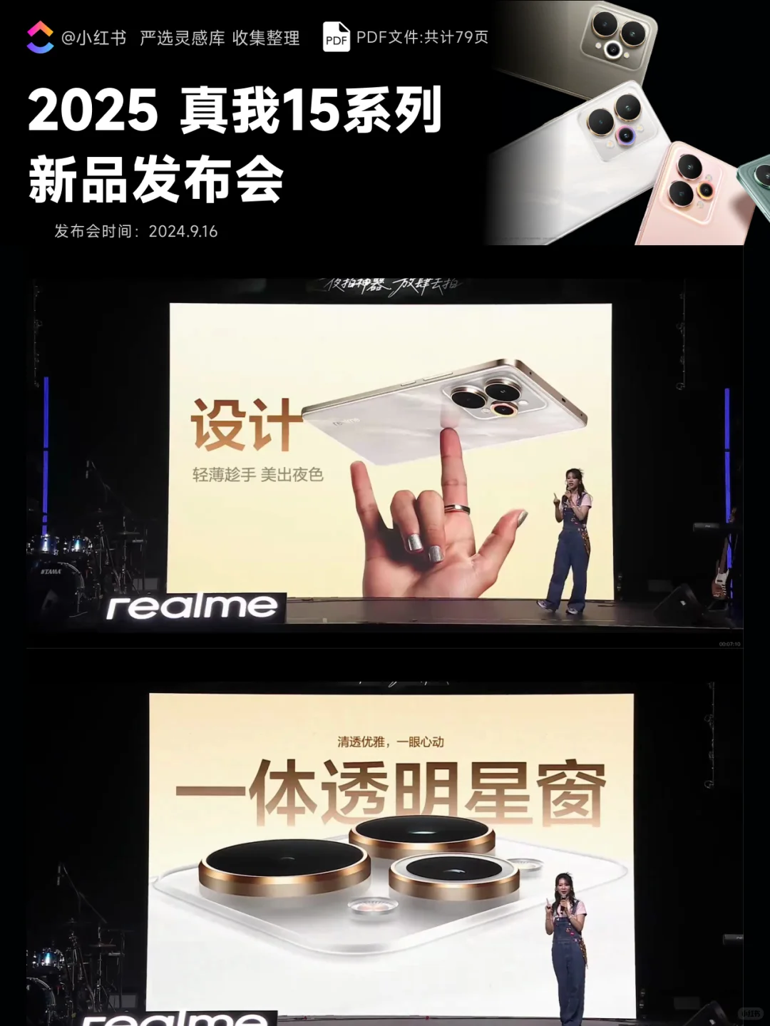 2025真我15系列新品发布会