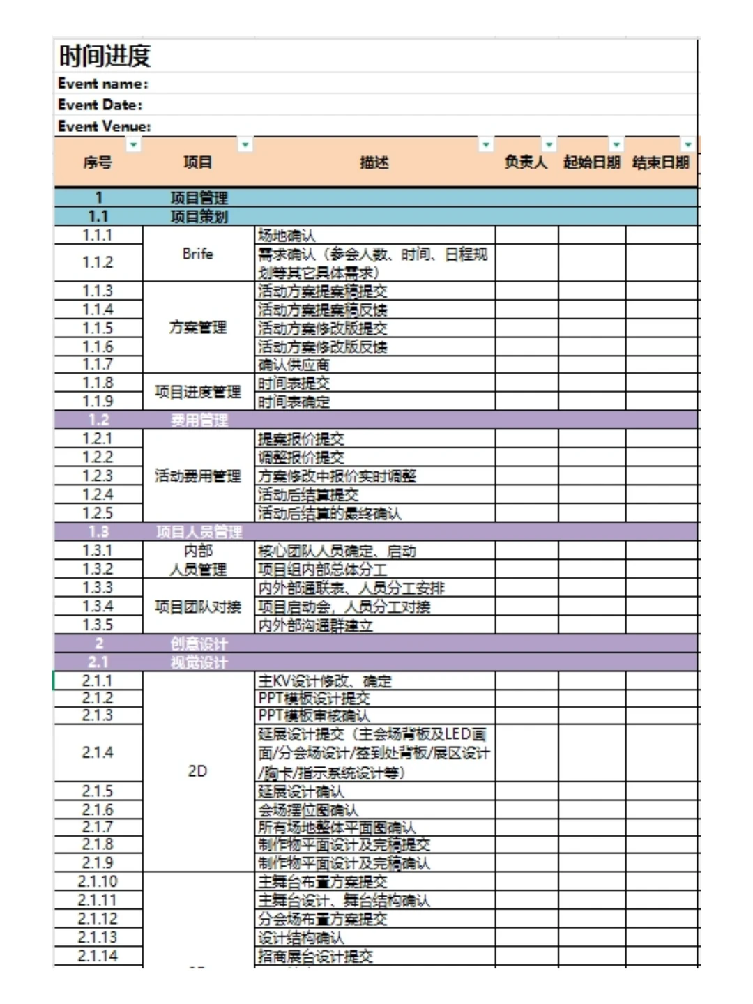 办会实用清单｜HR再也不慌了！！