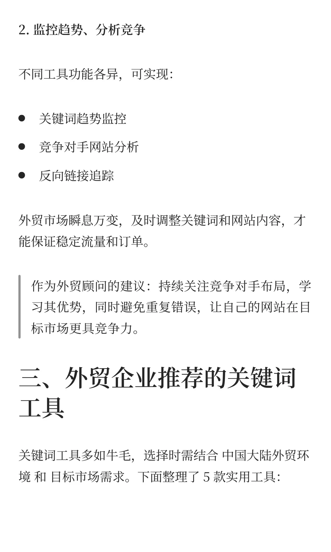 外贸企业必备：用关键词工具锁定高潜客户